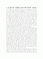 맬더스와 리카도 간의 곡물법 논쟁 4페이지