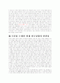 맬더스와 리카도 간의 곡물법 논쟁 8페이지