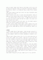 조직행동론으로본 리멤버타이탄 4페이지