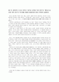 롤스의 정의론이 “업적과 능력에 의한 정의”와 “평등과 필요에 의한 정의”의 부조 1페이지