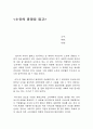 `소유의 종말`을 읽고 1페이지