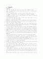 냉장고 시장 조사분석 4페이지