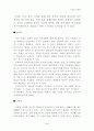 한국 성문화의 특징 4페이지