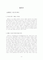 태권도 지도자의 자세 2페이지
