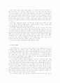 우리나라 원시부족국가 형성과 그 생산력에 관한 연구에 대해서 3페이지
