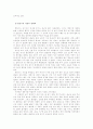 우리나라 원시부족국가 형성과 그 생산력에 관한 연구에 대해서 5페이지