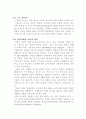 컴퓨터게임분석에대하여 5페이지