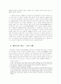 춘추전국시대의개관에대하여 2페이지