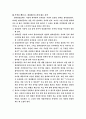 유아 부적응 행동의 지도 2페이지