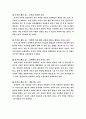 유아 부적응 행동의 지도 4페이지