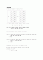 사회통계학5장 1페이지