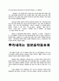 한국속의 일본문화에대하여 4페이지