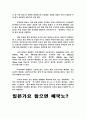 한국속의 일본문화에대하여 5페이지