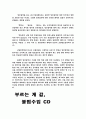한국속의 일본문화에대하여 6페이지