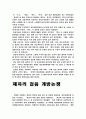한국속의 일본문화에대하여 9페이지