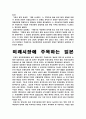 한국속의 일본문화에대하여 11페이지