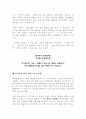 21세기 일본의 전략에 대하여 6페이지