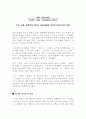 21세기 일본의 전략에 대하여 9페이지