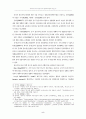 중국 통신서비스산업의 정책 결정메커니즘 5페이지