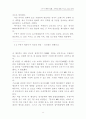  중국의 WTO 가입의 의의와 전망 8페이지