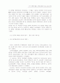 중국의 WTO 가입의 의의와 전망 9페이지