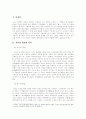 명·청 시대 신사의 역할 2페이지