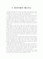 빙하시대의 예술가들 1페이지