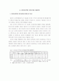 동북아지역의 전자상거래 협력방안 6페이지