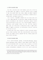 동북아지역의 전자상거래 협력방안 7페이지