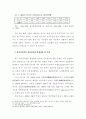 동북아지역의 전자상거래 협력방안 10페이지