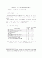 동북아지역의 전자상거래 협력방안 14페이지