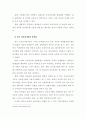 동북아지역의 전자상거래 협력방안 15페이지