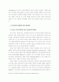 동북아지역의 전자상거래 협력방안 19페이지