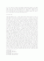 중세 철학에서의 어거스틴의 진리론 4페이지