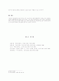 중세 철학에서의 어거스틴의 진리론 5페이지