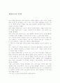 피천득의 인연에 대하여 1페이지