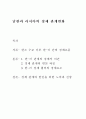 남한과 러시아의 경제 관계변화 1페이지
