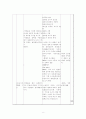 수업지도안-사회과- 8페이지