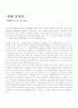 자전거 도둑 감상문 1페이지