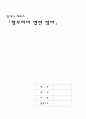 [법제사] 함무라비 법전 1페이지