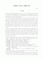 구운몽의 구조와 그 중층적 의미 1페이지