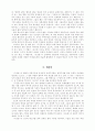 구운몽의 구조와 그 중층적 의미 17페이지