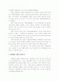 중국의 경제체제개혁이 북한에 주는 시사점 3페이지