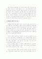 중국의 경제체제개혁이 북한에 주는 시사점 4페이지