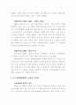 중국의 경제체제개혁이 북한에 주는 시사점 7페이지