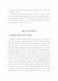 중국의 경제체제개혁이 북한에 주는 시사점 10페이지