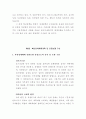 중국의 경제체제개혁이 북한에 주는 시사점 14페이지