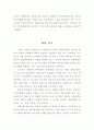 중국의 경제체제개혁이 북한에 주는 시사점 17페이지