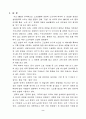 [사회과학] 삼성의 비노조주의와 경영자의 경영방침 2페이지