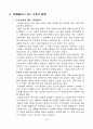[사회과학] 삼성의 비노조주의와 경영자의 경영방침 4페이지